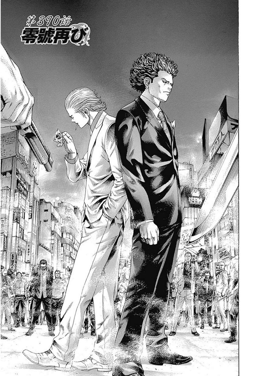 Usogui - Chapter 390 - Page 1